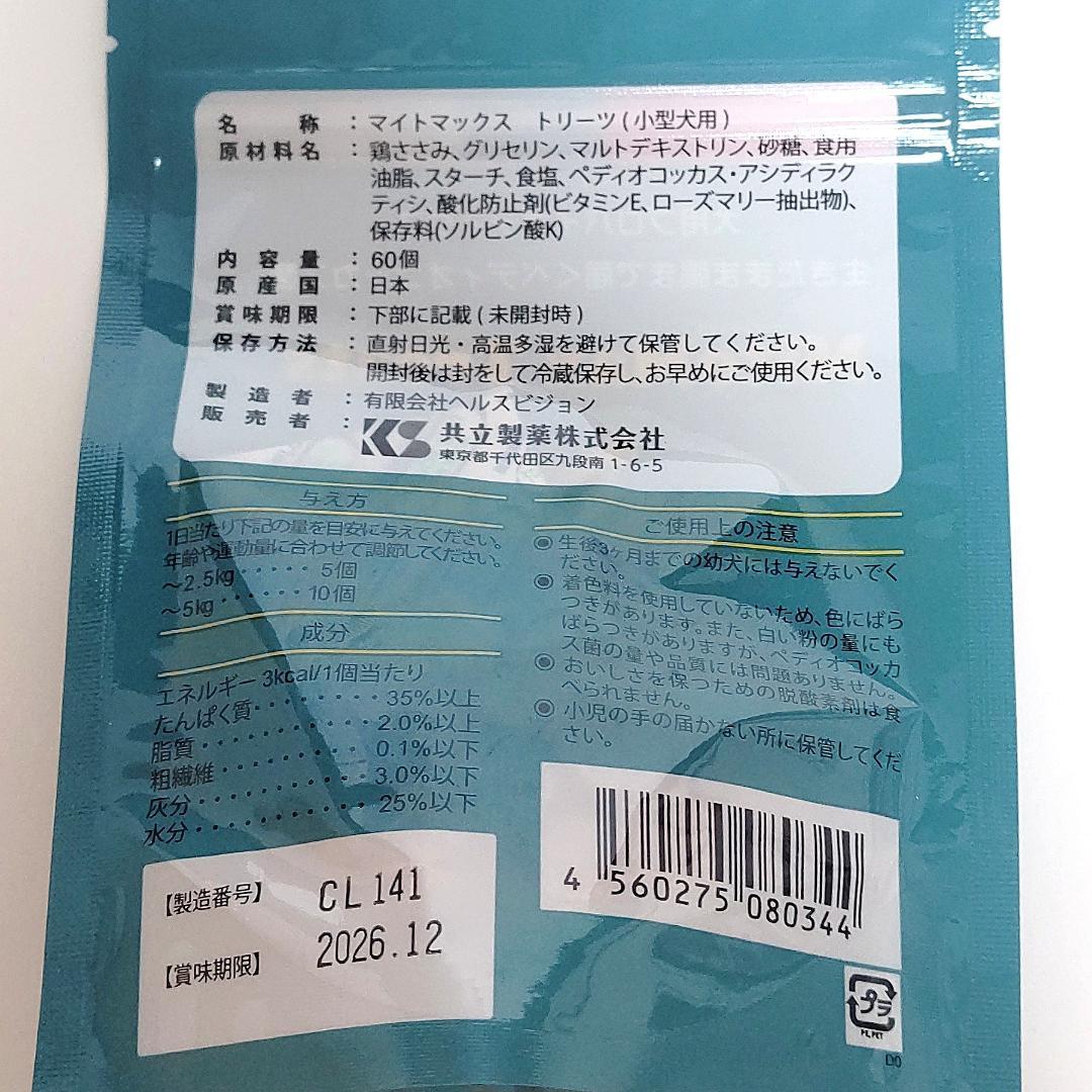 マイトマックストリーツ 小型犬用 60個入り×５袋セット【送料無料】