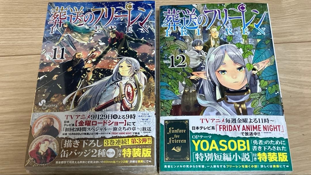 葬送のフリーレン　1巻〜12巻