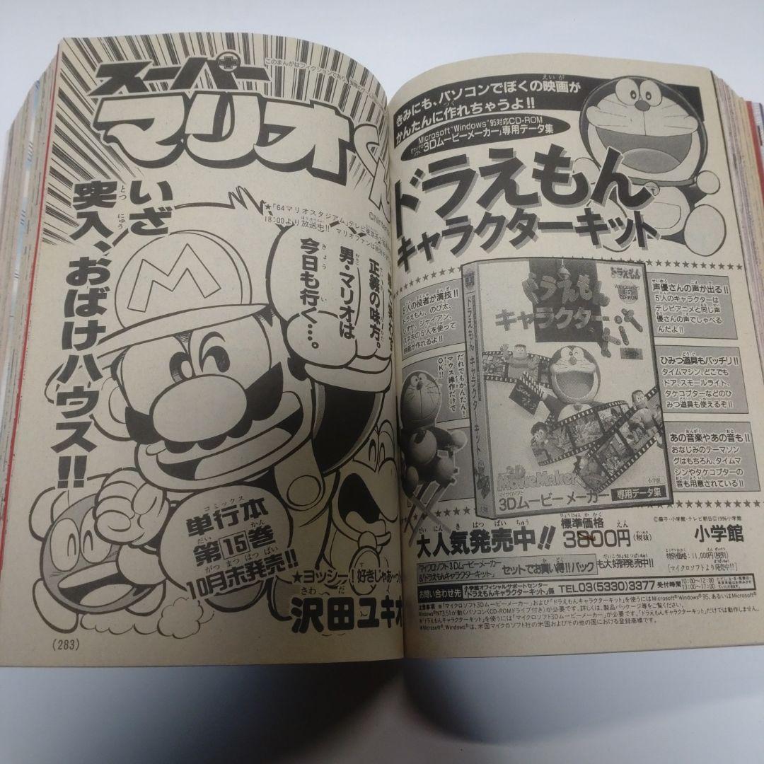 コロコロコミック 1996年11月号