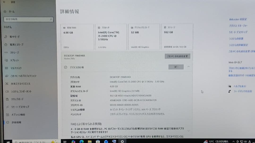 Windowsデスクトップ DellVostro260s Windows10 i5-2400 1TB 4GB