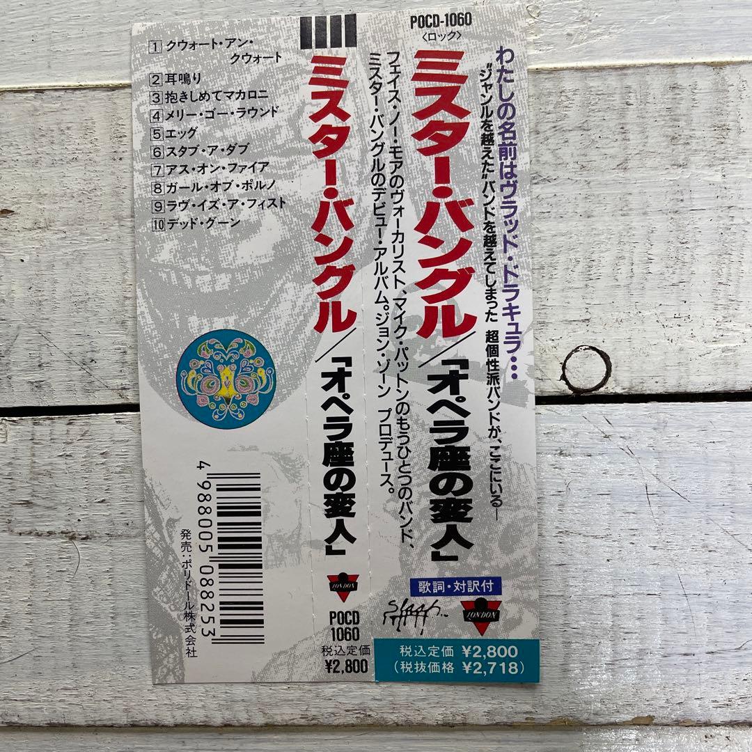 洋楽 Mr. Bungle Mr. Bungle CD