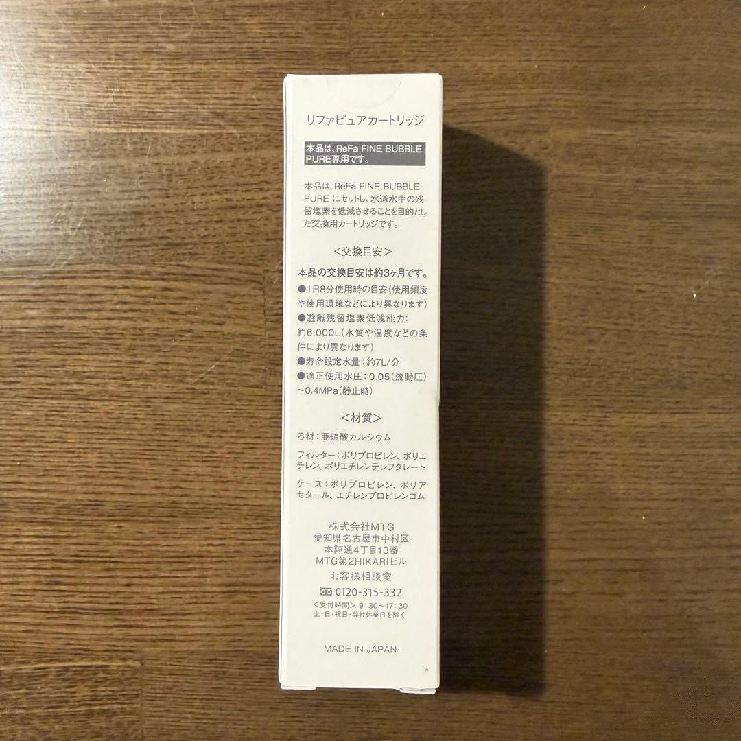 PURE CARTRIDGE 4個セット