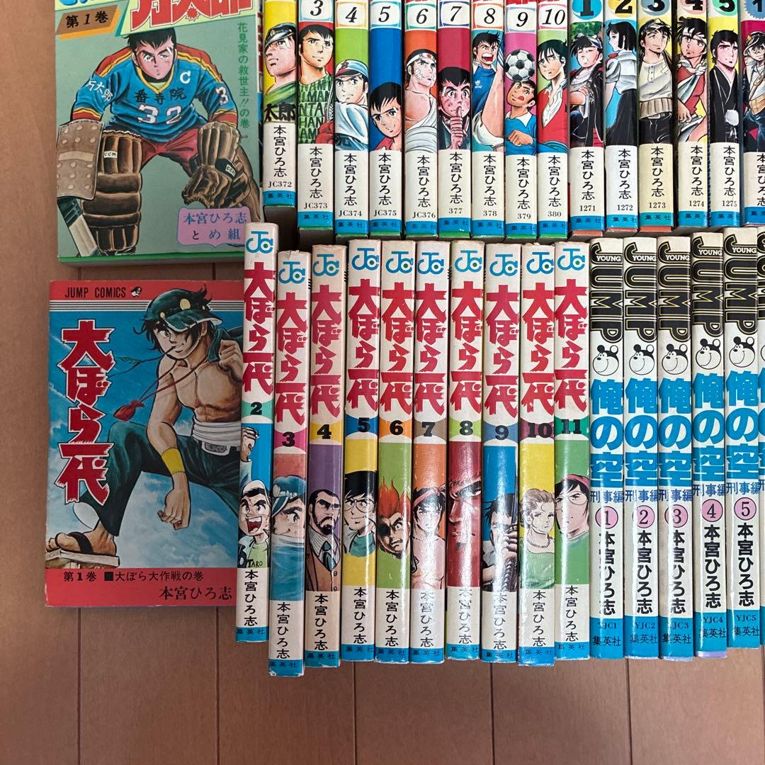 本宮ひろ志　漫画セット