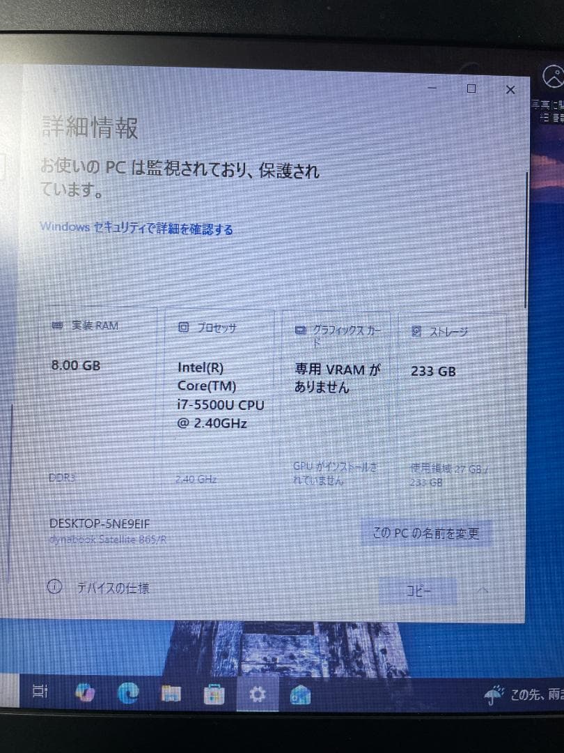 東芝 dynabook B65/R 5世代-i7/256GB/8GB/win10