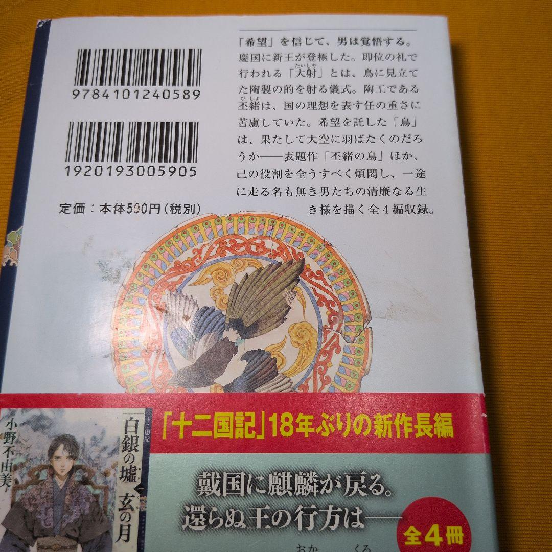 小野不由美 十二国記 全巻 15巻セット