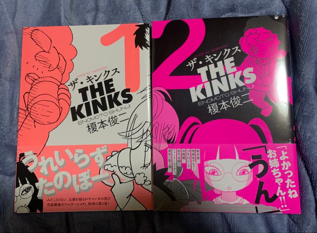 【イラスト・サイン入】榎本俊二ザ・キンクス既刊2巻セット