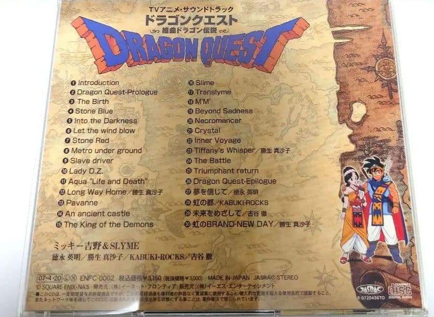（音楽CD）ドラゴンクエスト 組曲ドラゴン伝説 復刻版