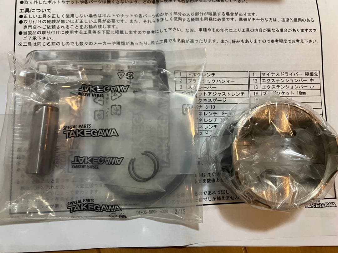 TAKEGAWA ピストンキット 新品