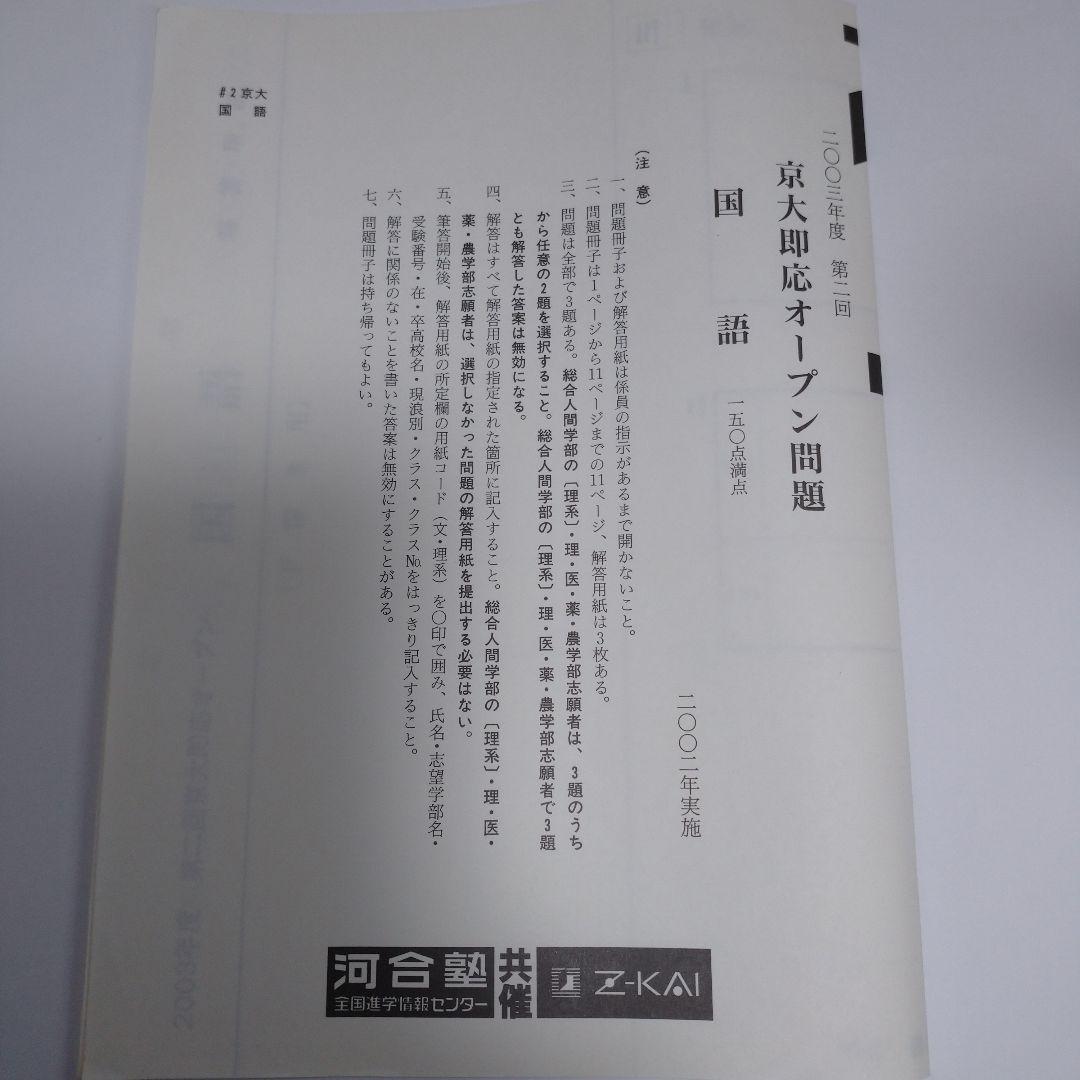 第２回 京大即応オープン問題 2003年度