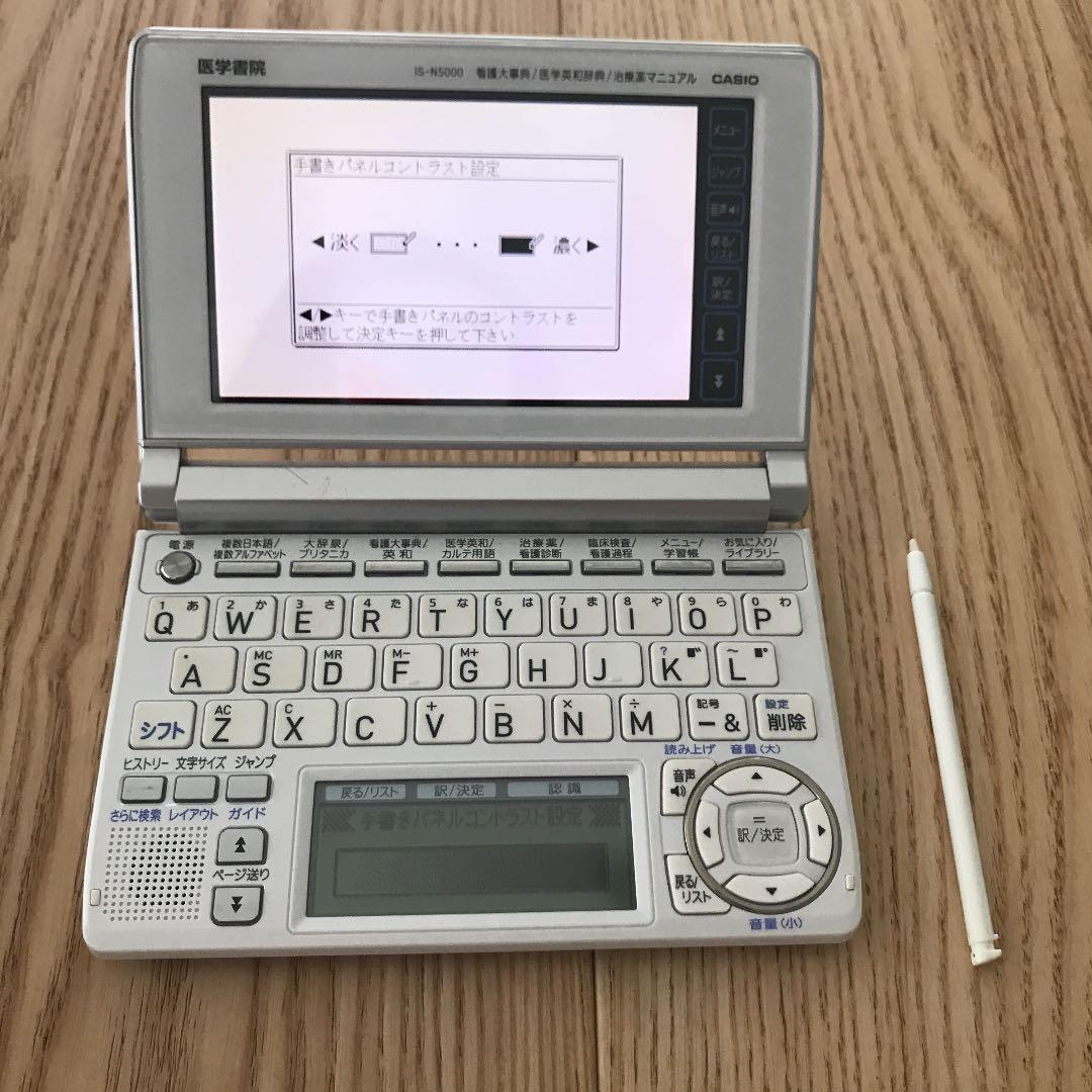 医学書院 電子辞書