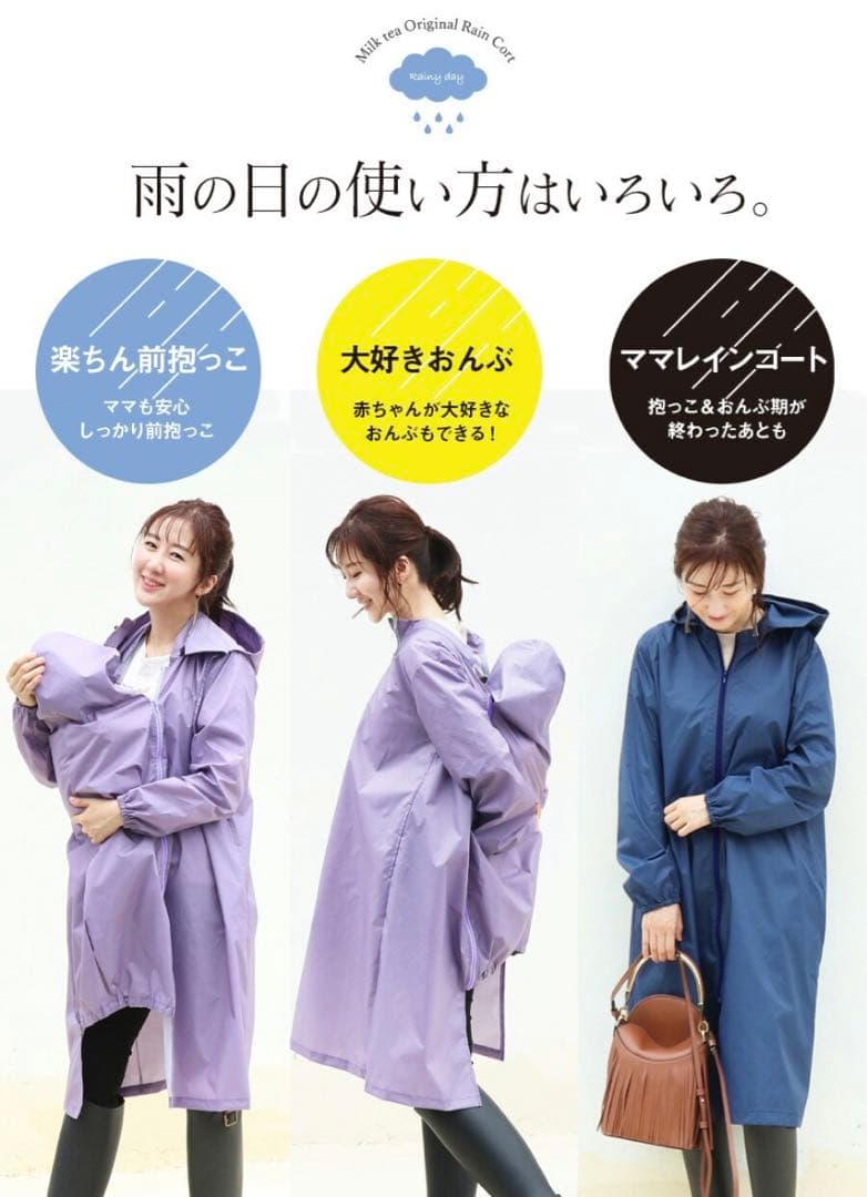 4WAY抱っこおんぶ対応　ママレインコート ネイビー