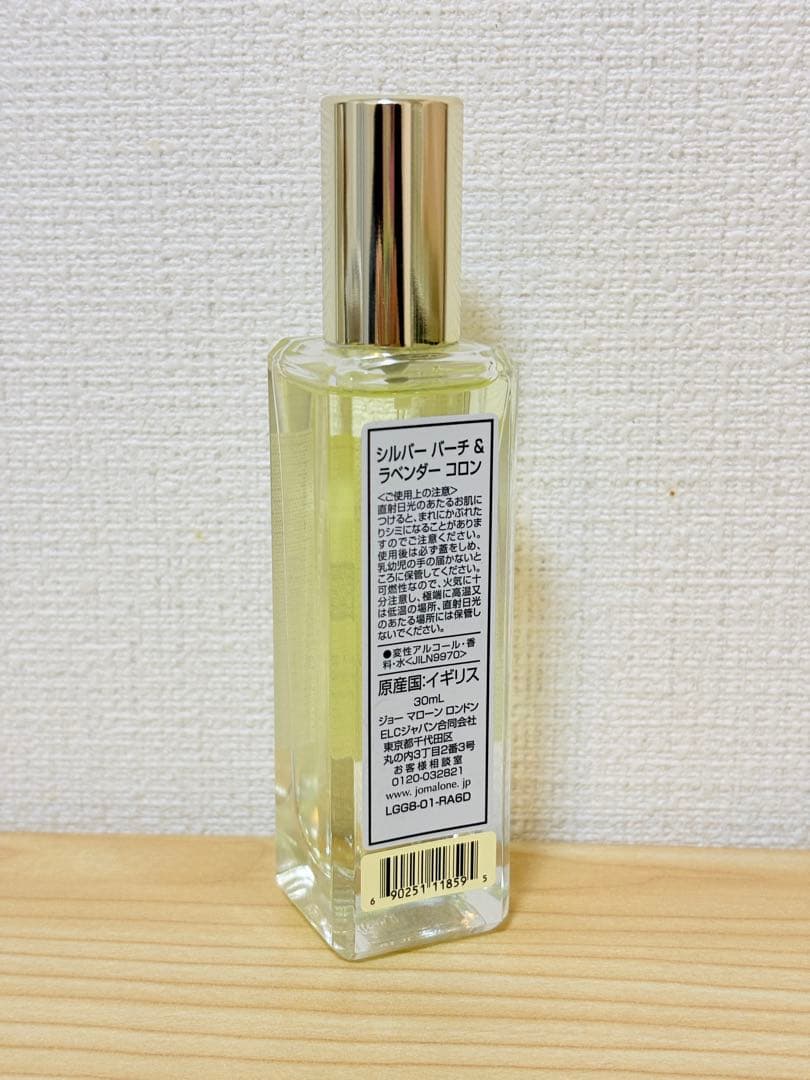 【ほぼ未使用】　1プッシュのみ使用　ジョーマローン　シルバーバーチ　ラベンダー