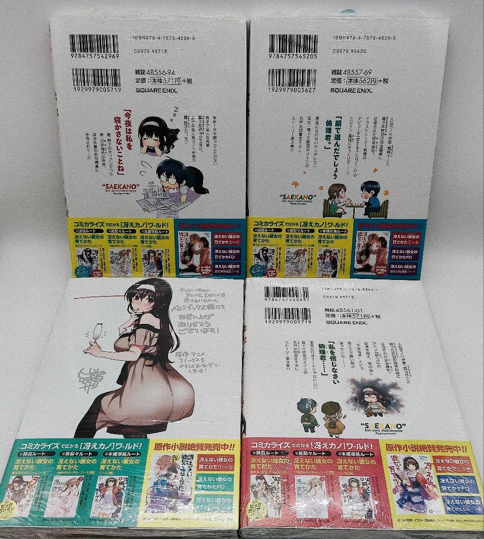 冴えない彼女の育てかた 恋するメトロノーム 全10巻セット 特典付 未開封有