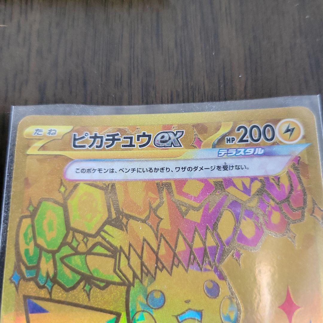 ポケモンカード ピカチュウex ur テラスタルフェスex