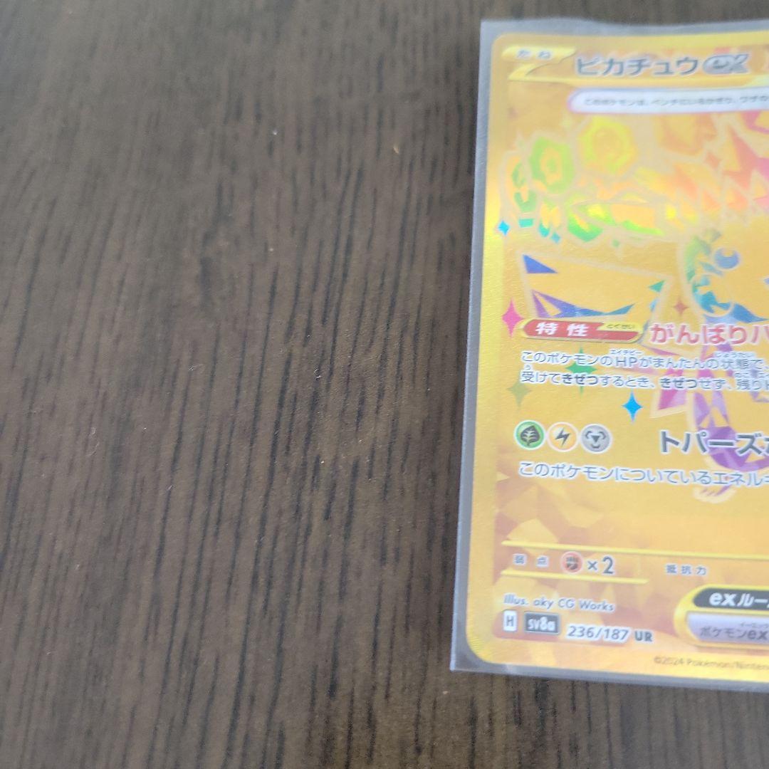 ポケモンカード ピカチュウex ur テラスタルフェスex