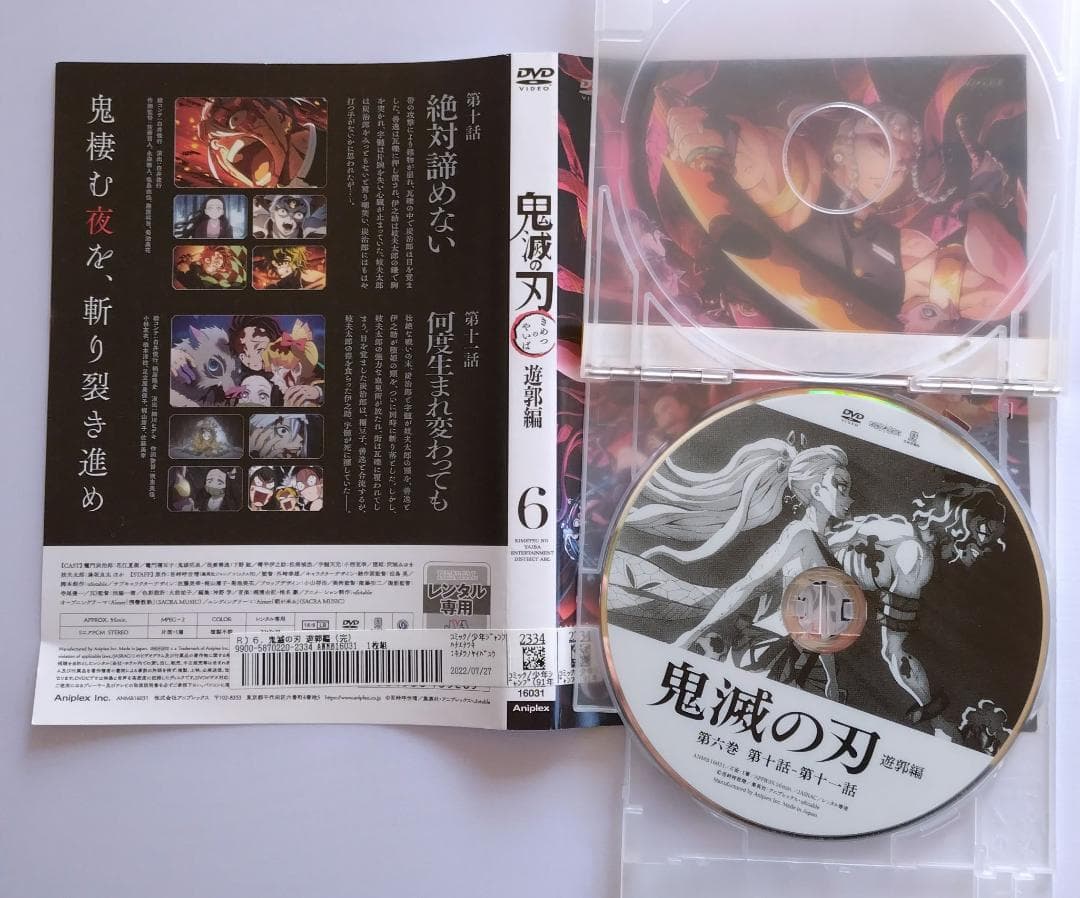 鬼滅の刃　遊郭編　全6巻セット　アニメDVD　レンタル落ち