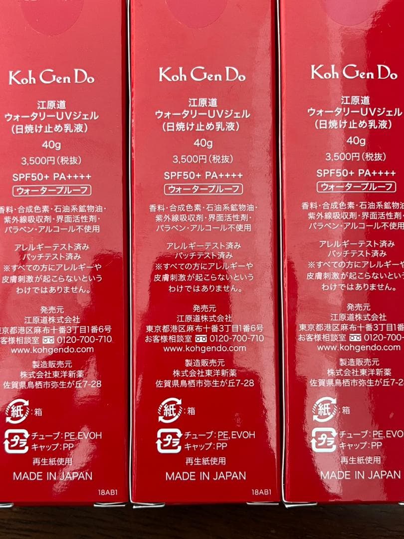 ◆【未使用】江原道 ウォータリーUVジェル 40g×3点 SPF50+ PA++