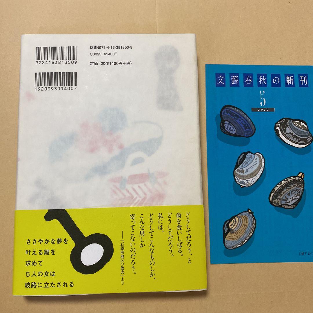 値下げ[署名！初版]鍵のない夢を見る　辻村深月　直木賞！サイン本 落款　新刊美本