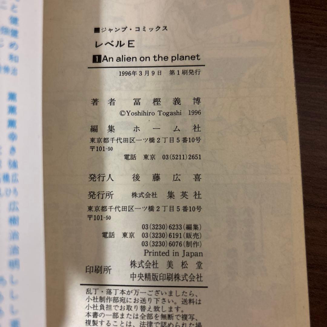全巻初版　レベルE 全巻セット