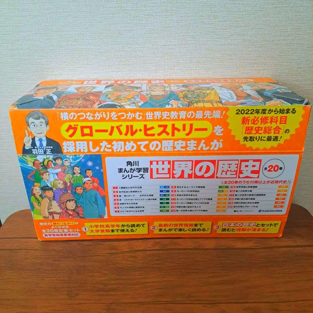 世界の歴史全20巻