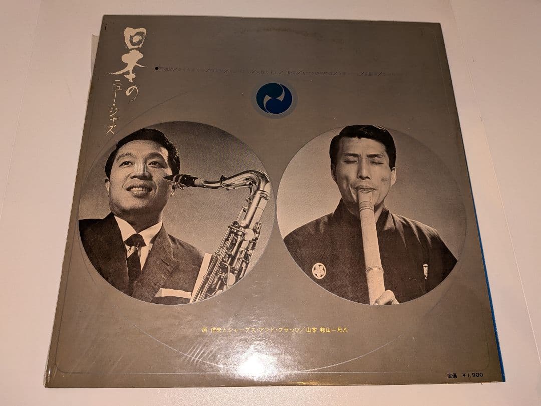 NEW JAZZ IN JAPAN 原信夫　山本邦山　和ジャズ