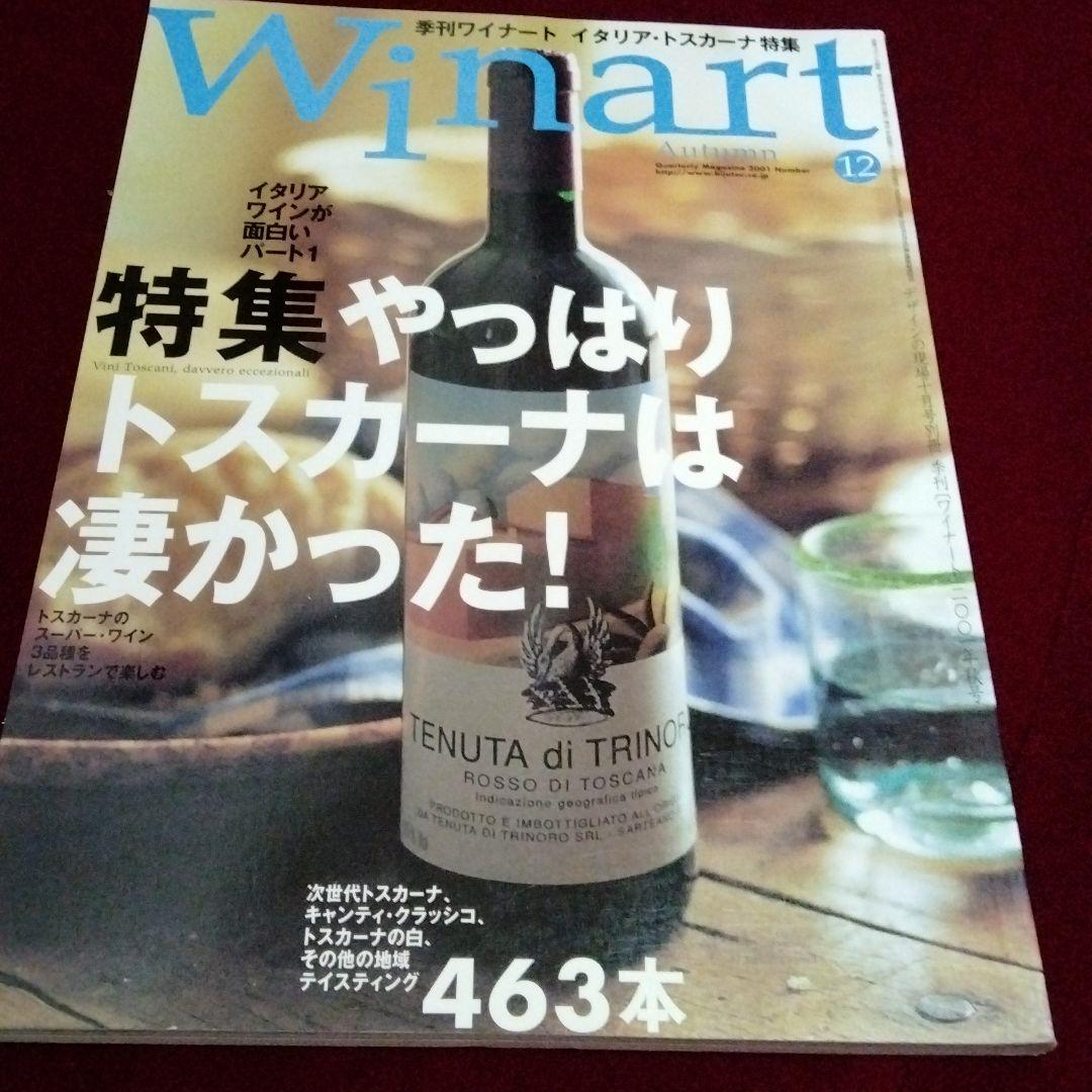 Winert バックナンバー　９冊セット