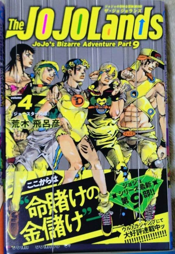The JOJOLands 1巻 2巻 3巻 4巻 5巻 6巻 7巻 8巻セット