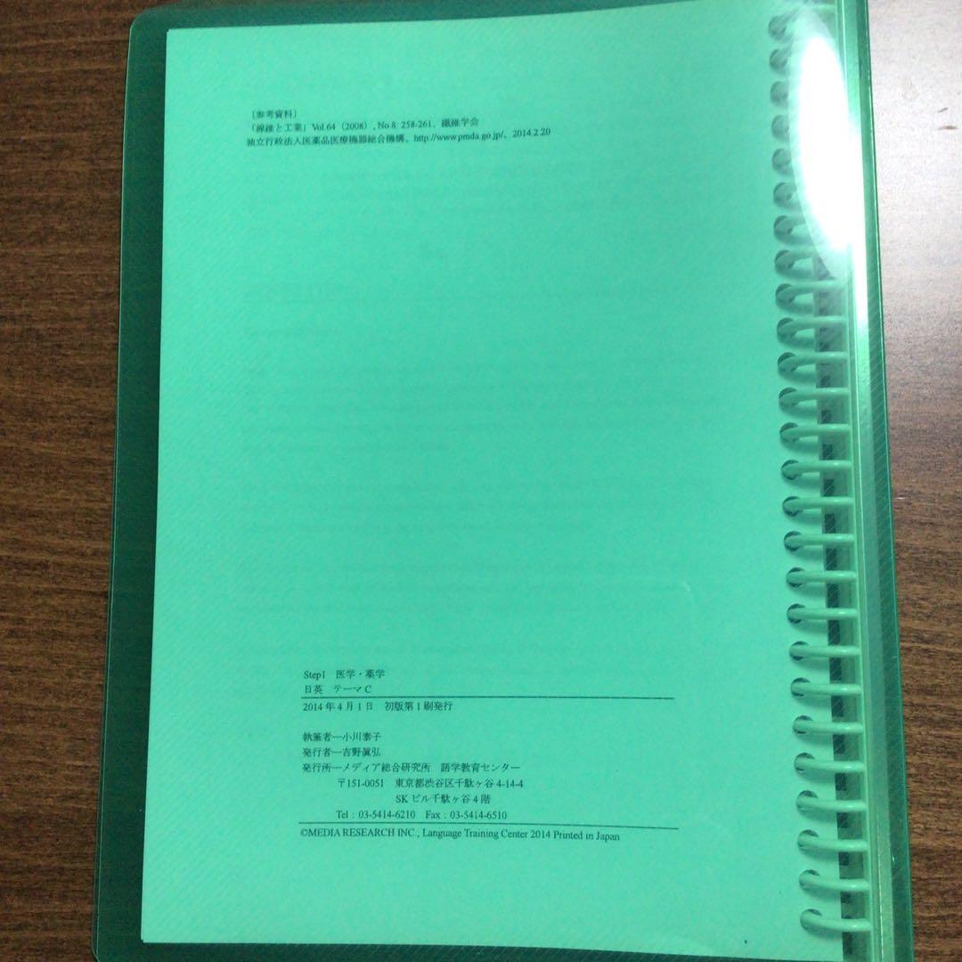 医学・薬学翻訳講座　日英　Step1