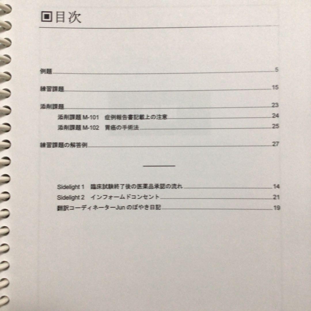 医学・薬学翻訳講座　日英　Step1