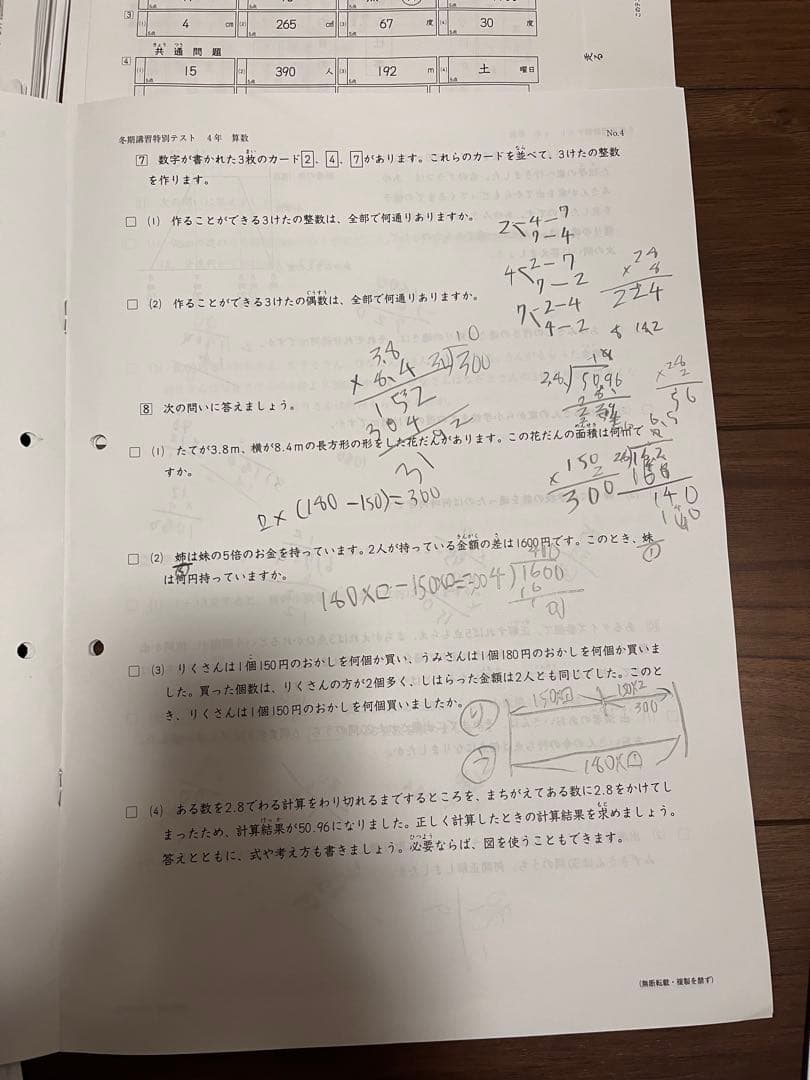日能研　学習力育成テスト　4年前期後期　2025年