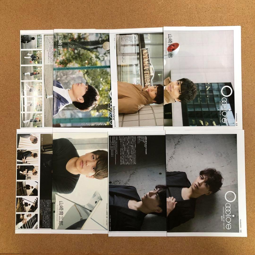 【数量限定セット】山崎育三郎さん掲載25ページSET（ポスターサイズ）#7589