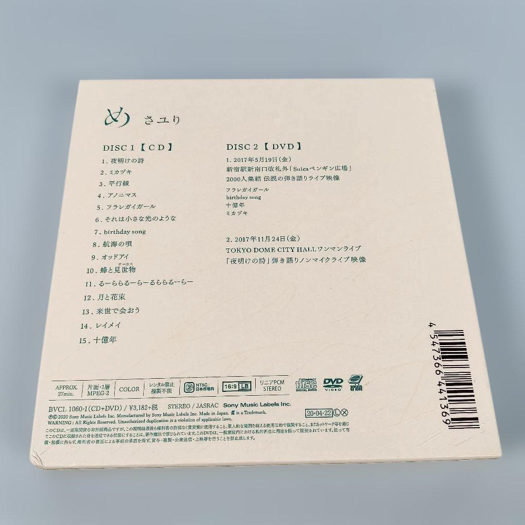 め　酸欠少女　初回生産限定盤　DVD付き　さユり