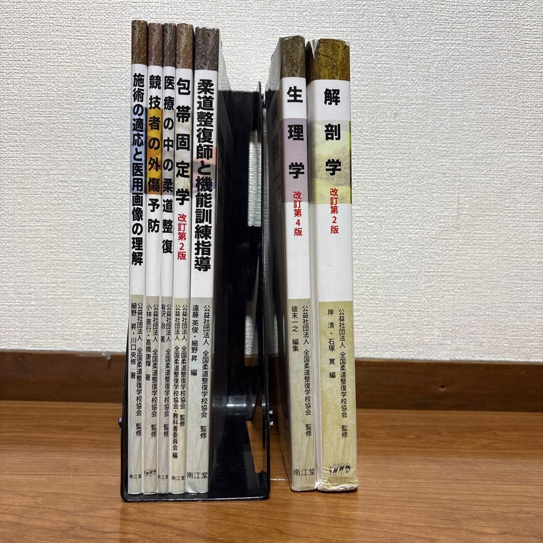 生理学・解剖学 教科書 改訂版