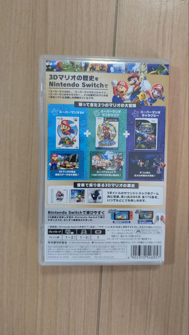 スーパーマリオ3Dコレクション　switch