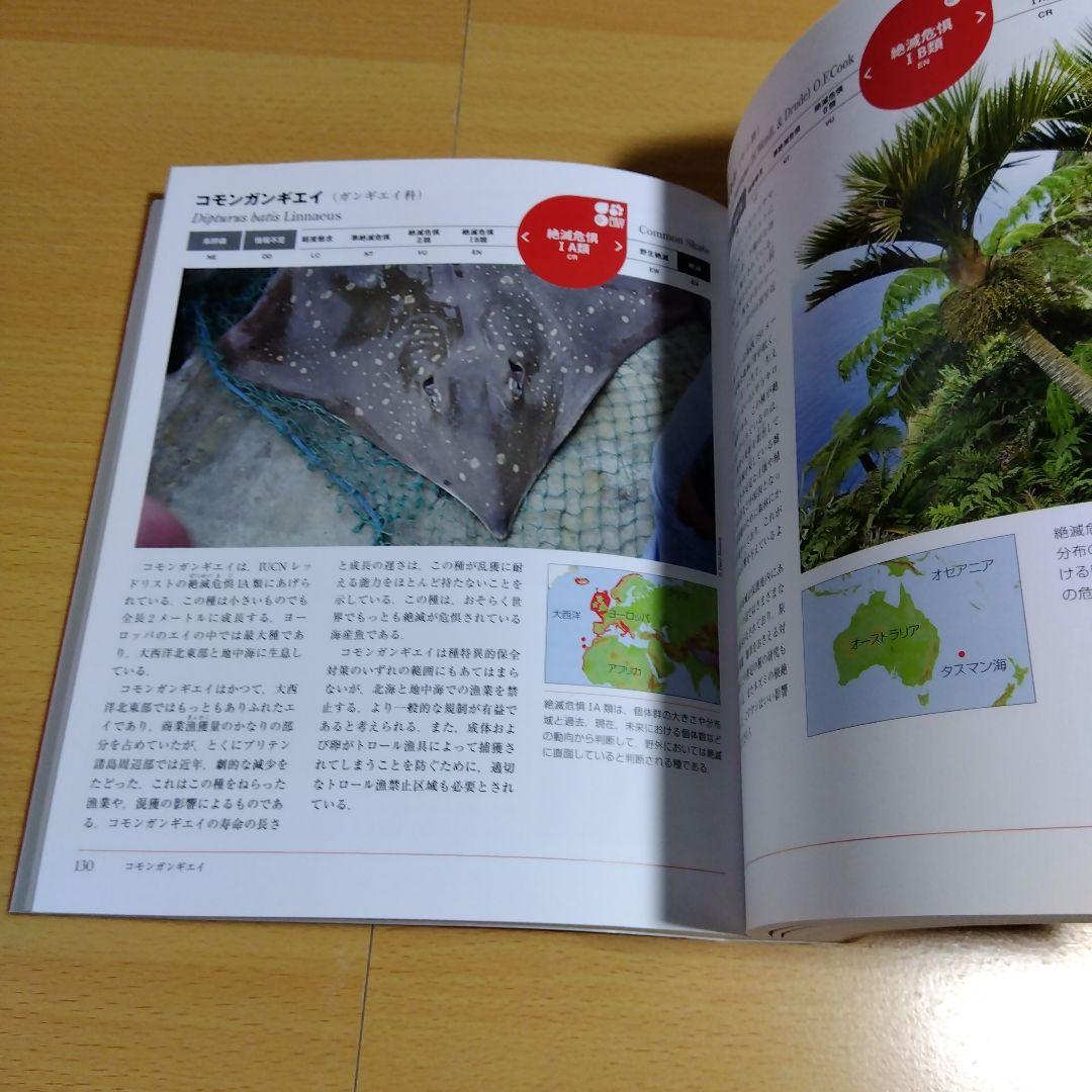 世界の絶滅危惧生物図鑑 : IUCNレッドリスト