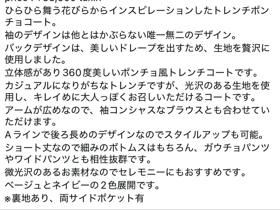 pmaheve ハナビラトレンチコート