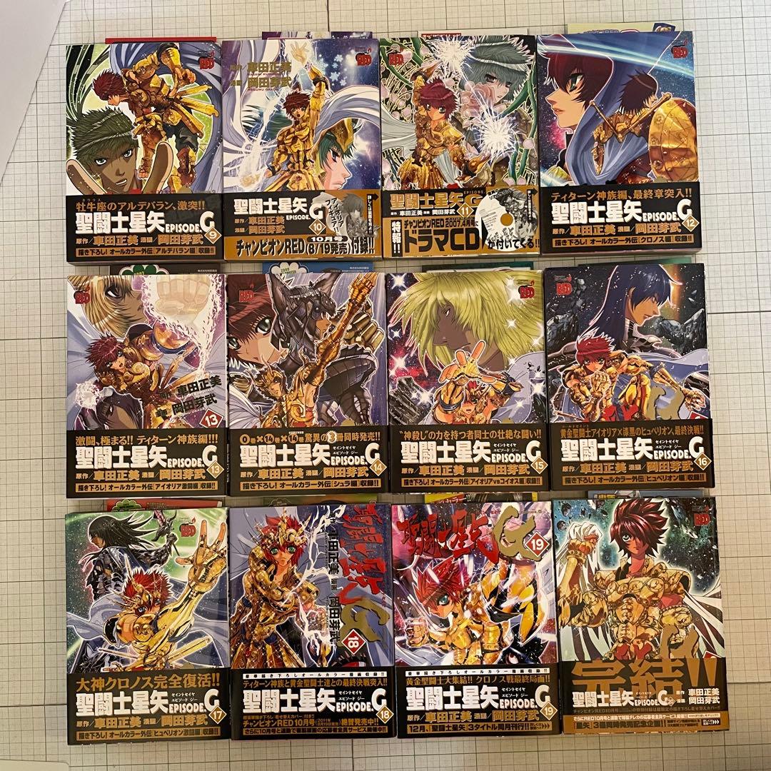聖闘士星矢 EPISODE.G 全20巻 +冥王神話 全25巻 +外伝 全16巻