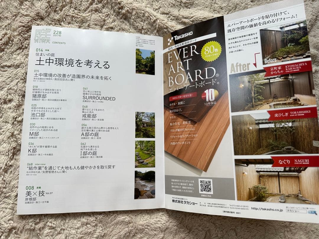 新品　庭　雑誌　NIWA まとめ売り　造園　日本庭園　文化　デザイン　園芸