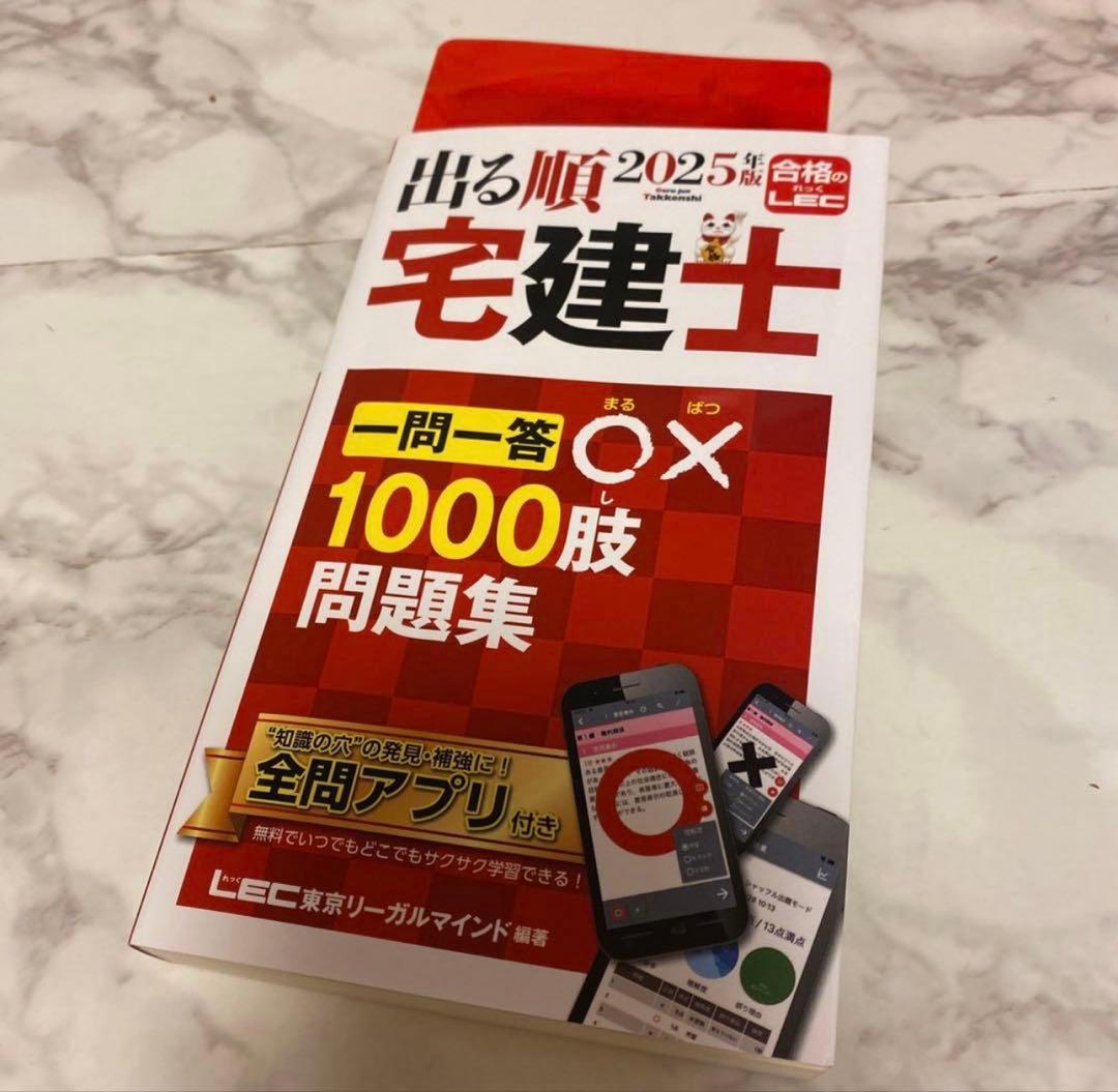 2025年版 出る順宅建士 合格テキスト&ウォーク問過去問題集　他　8冊セット