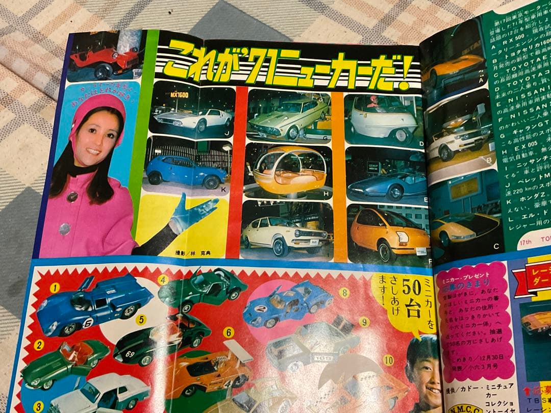 1971年 小学六年生。小学館　【昭和レトロ　折れ、破れあり、394ページ】。
