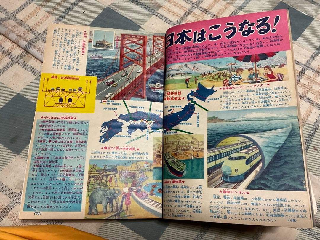 1971年 小学六年生。小学館　【昭和レトロ　折れ、破れあり、394ページ】。