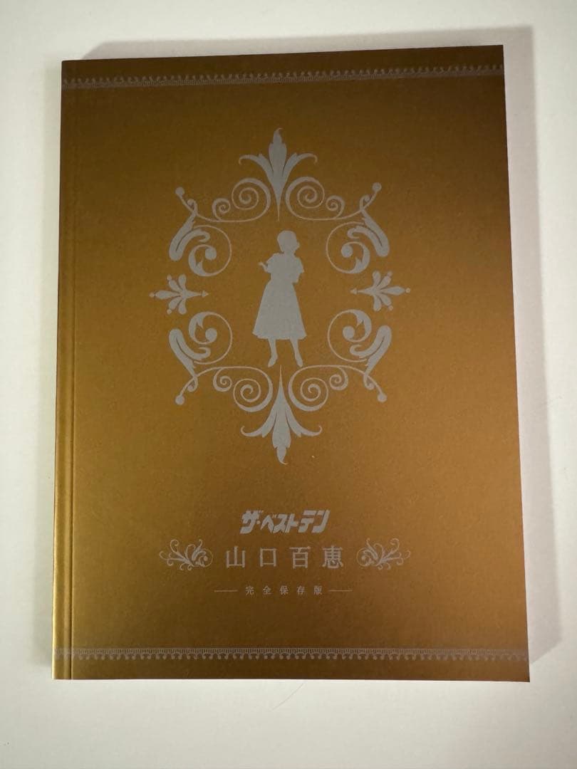 山口百恵 DVD ベストテン ファイナルコンサート
