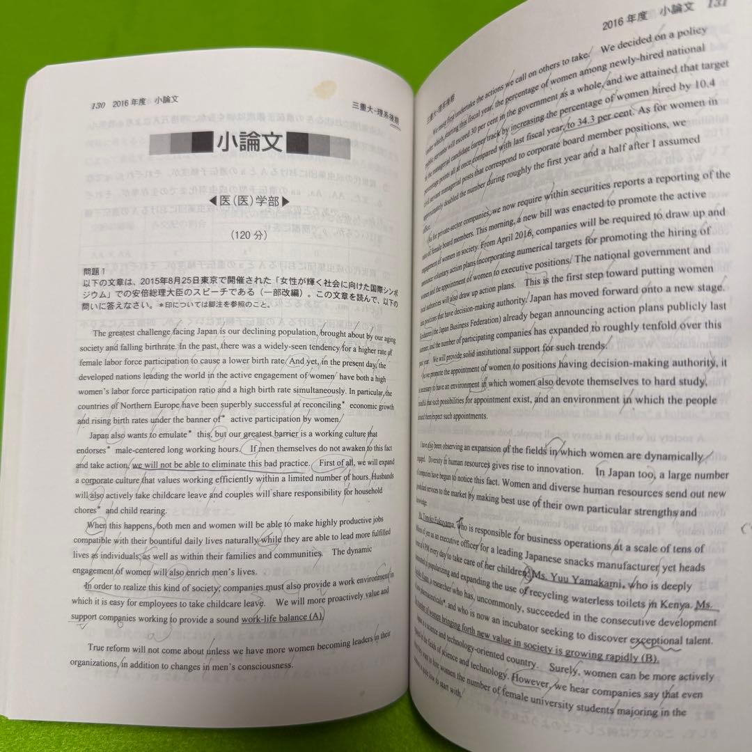 三重大学　理系　医学部　赤本　2014年～2022年 9年分