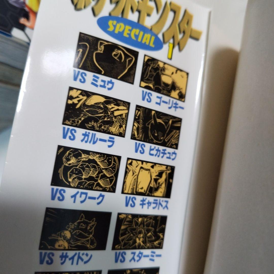 ポケットモンスターSPECIAL1〜53巻、60～64巻　全58冊