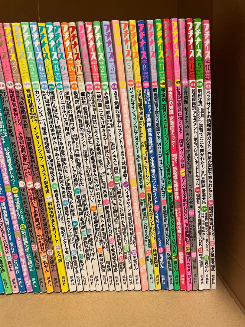 プチナース　雑誌と別冊付録のセット