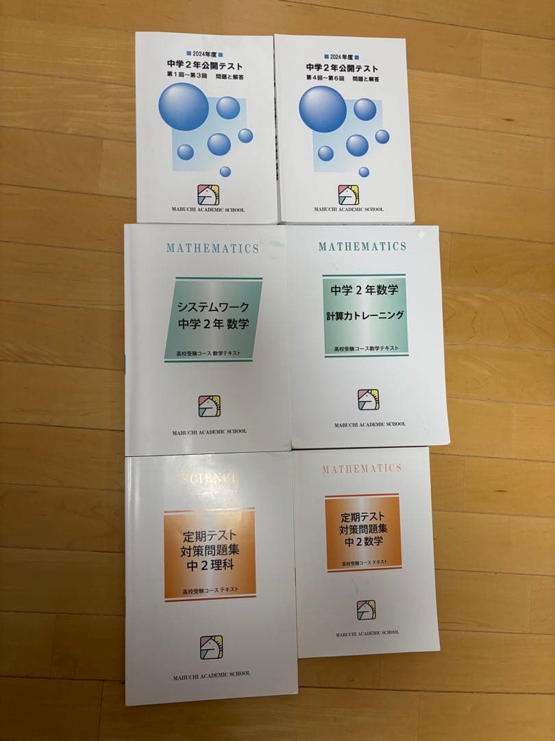 中学2年生 学習参考書セット