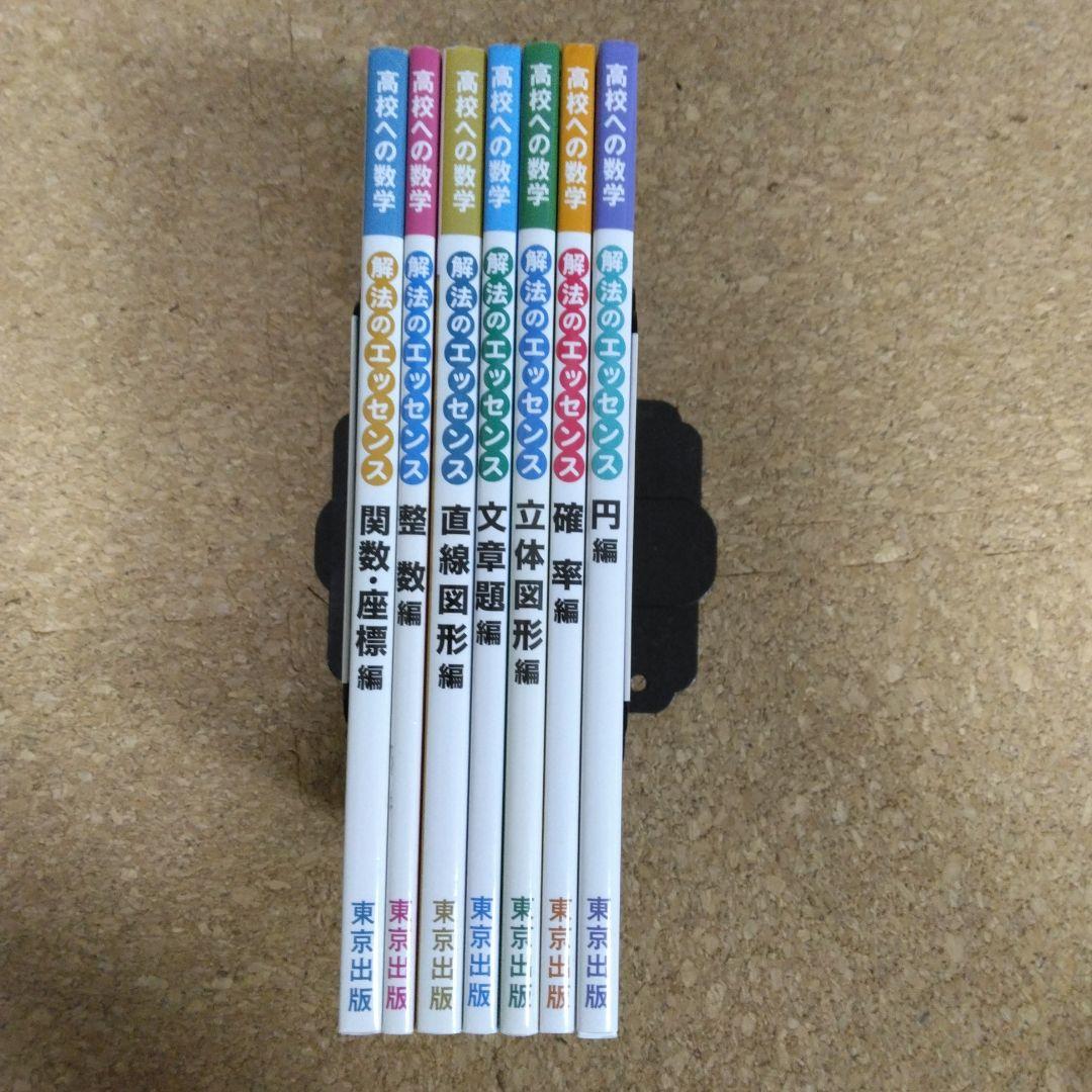 【超美品】高校への数学　解法のエッセンス 7冊セット