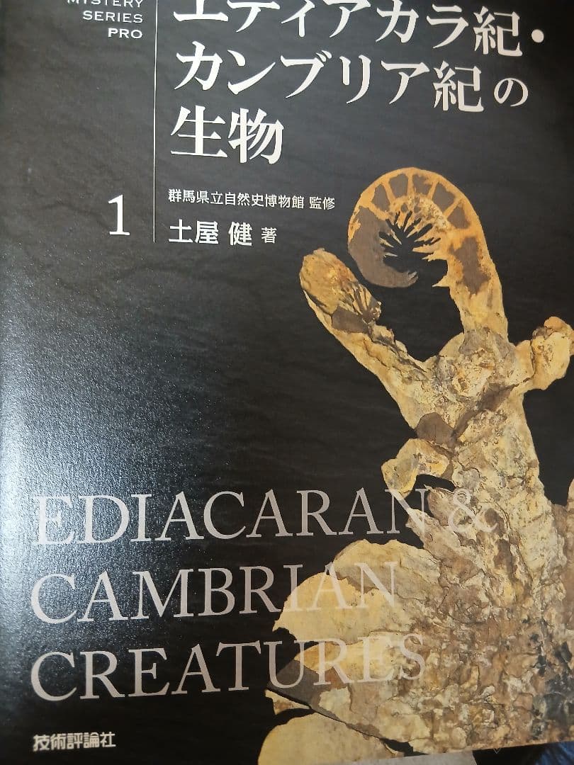 生物の歴史シリーズ 1-10巻 土屋健著