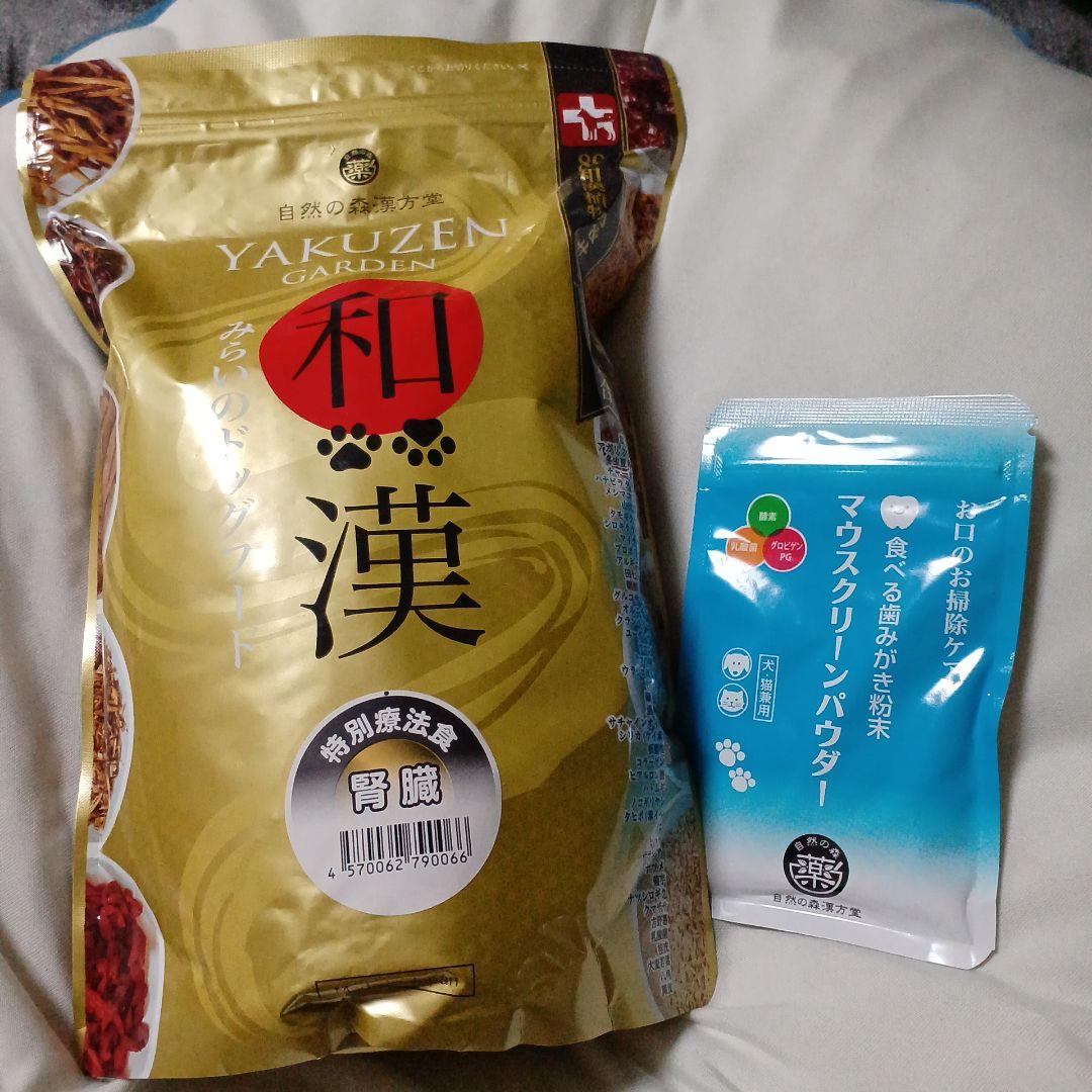 【腎臓　1kg】和漢　みらいのドックフード　マウスクリーンパウダー付