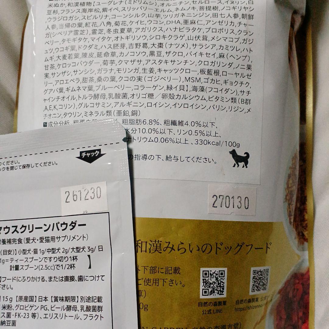 【腎臓　1kg】和漢　みらいのドックフード　マウスクリーンパウダー付